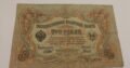 Trys rubliai carines Rusijos banknotas 1905 metu
