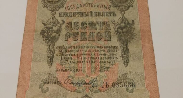 10 rubliu carines Rusijos banknotas 1909 metai