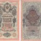 10 rublių carinės Rusijos banknotas, 1909 metai