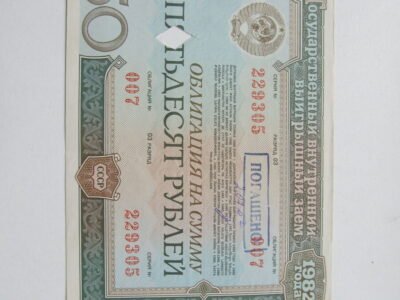 Obligacija 50 rubliu , CCCP , 1982 .