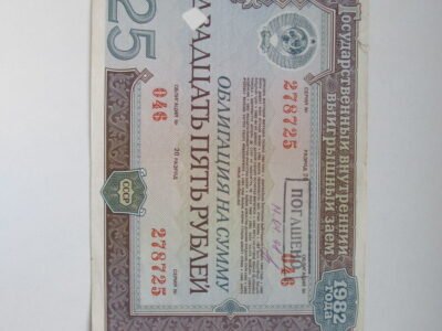 Obligacija 25 rubliai , CCCP , 1982 gesinta