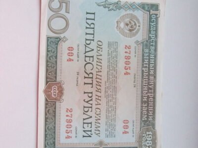 Obligacija 50 rubliu , CCCP , 1982 ..