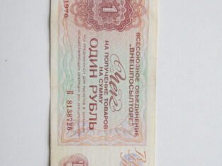 Čekis 1 rublis , CCCP , 1976