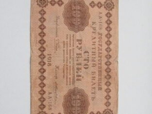 100 rubliu , Rusija , 1918