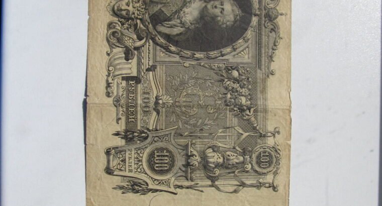 100 rubliu , Rusija , 1910