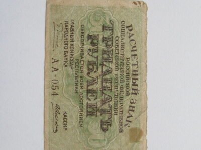 30 rubliu , Rusija , 1919